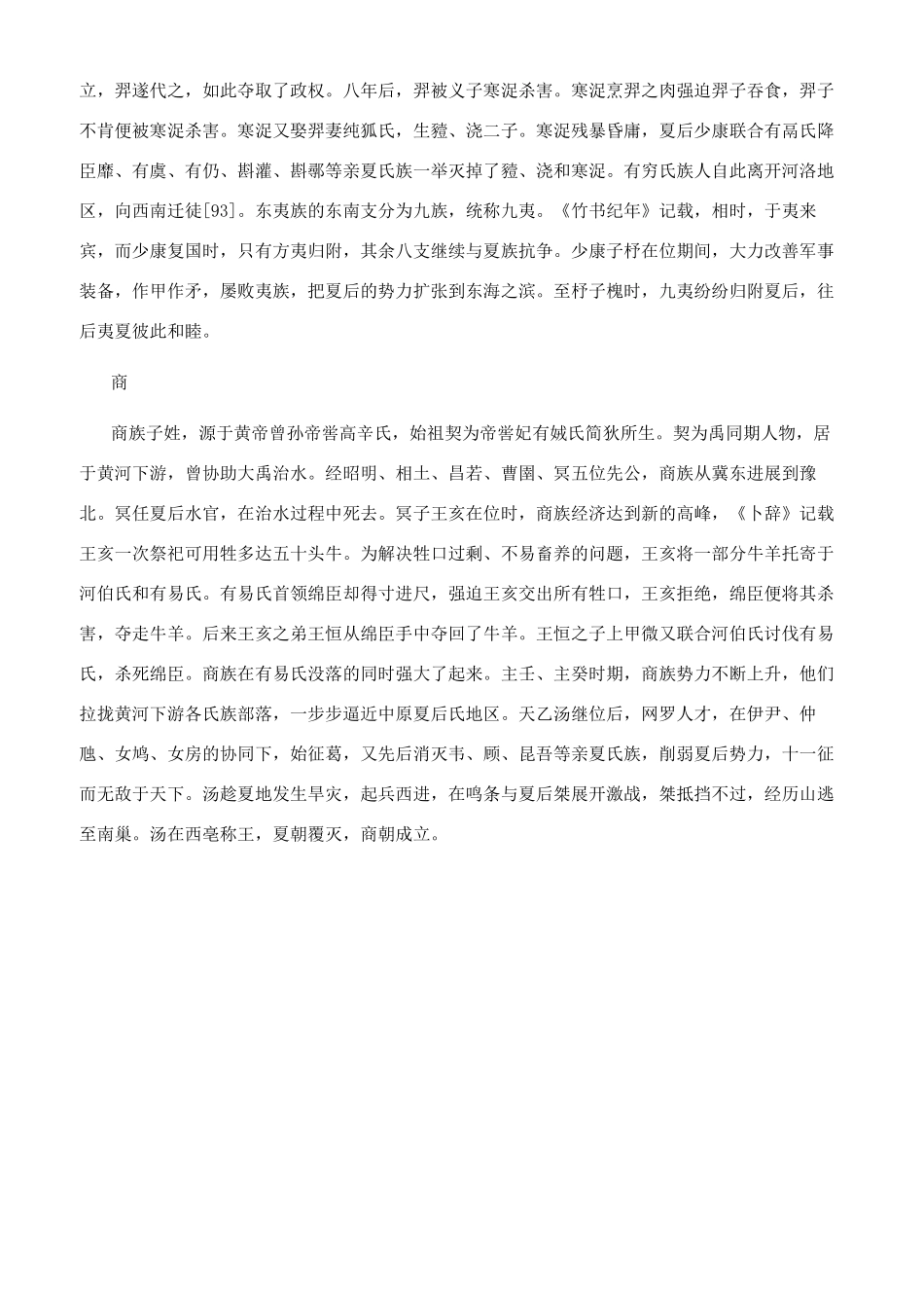 夏朝军队的武器装备介绍_第3页