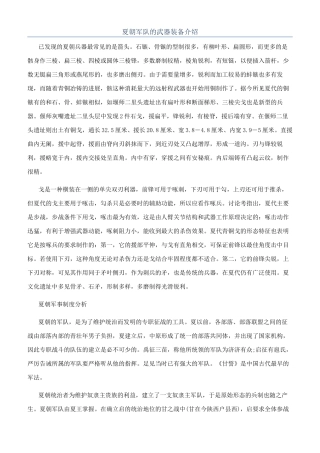 夏朝军队的武器装备介绍