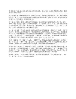 夏日的雨作文800字