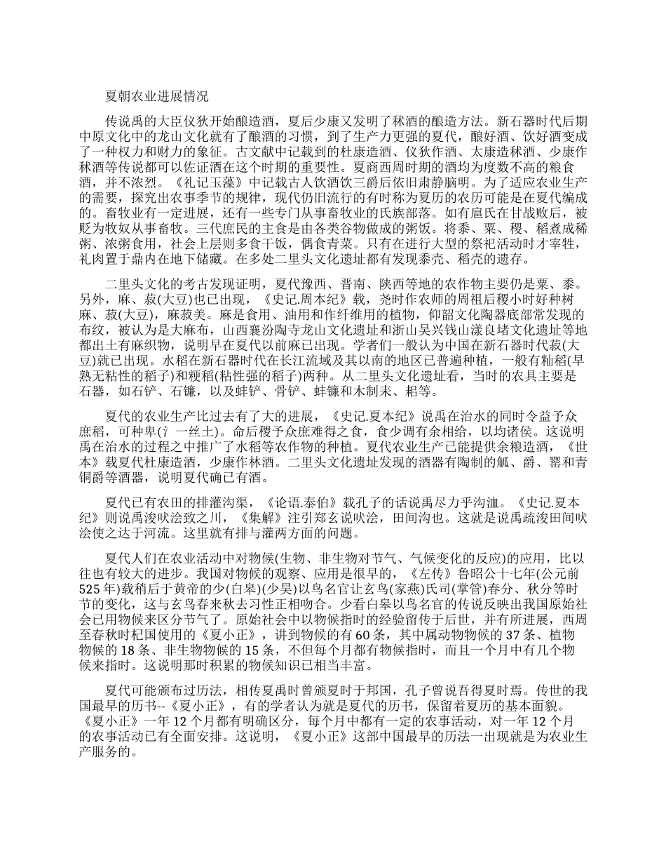 夏朝农业发展情况介绍_第1页