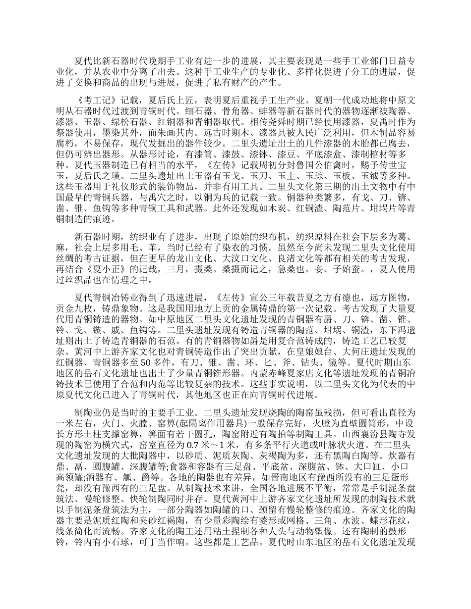 夏朝农业发展情况介绍_第3页