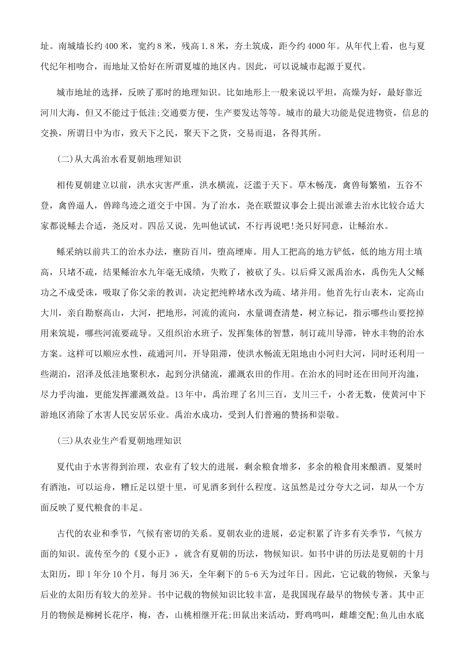 夏朝时期文化发展状况怎么样_第3页