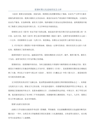 夏朝时期文化发展状况怎么样