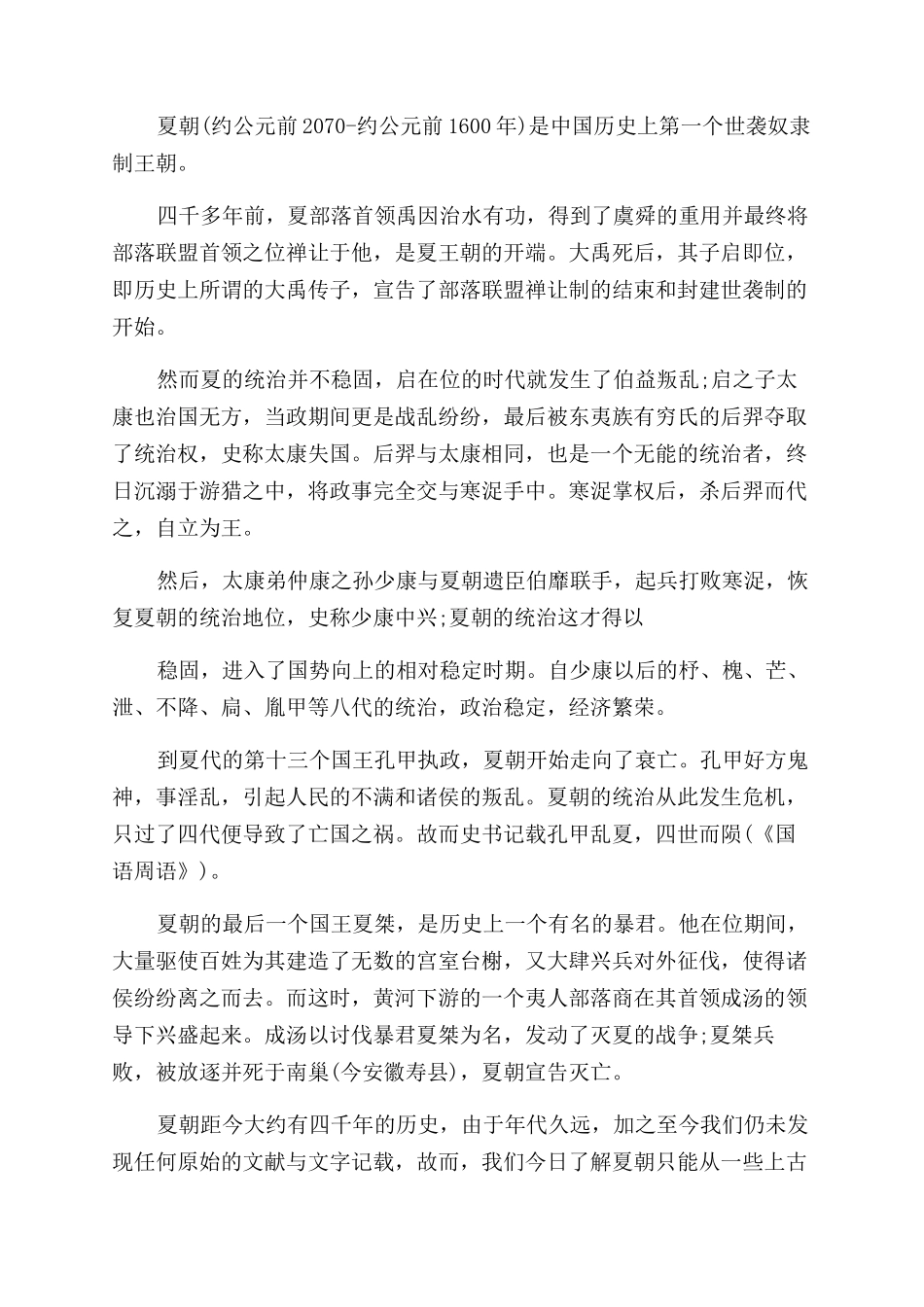 夏朝帝王槐人物介绍_第2页