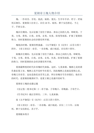 夏朝帝王槐人物介绍