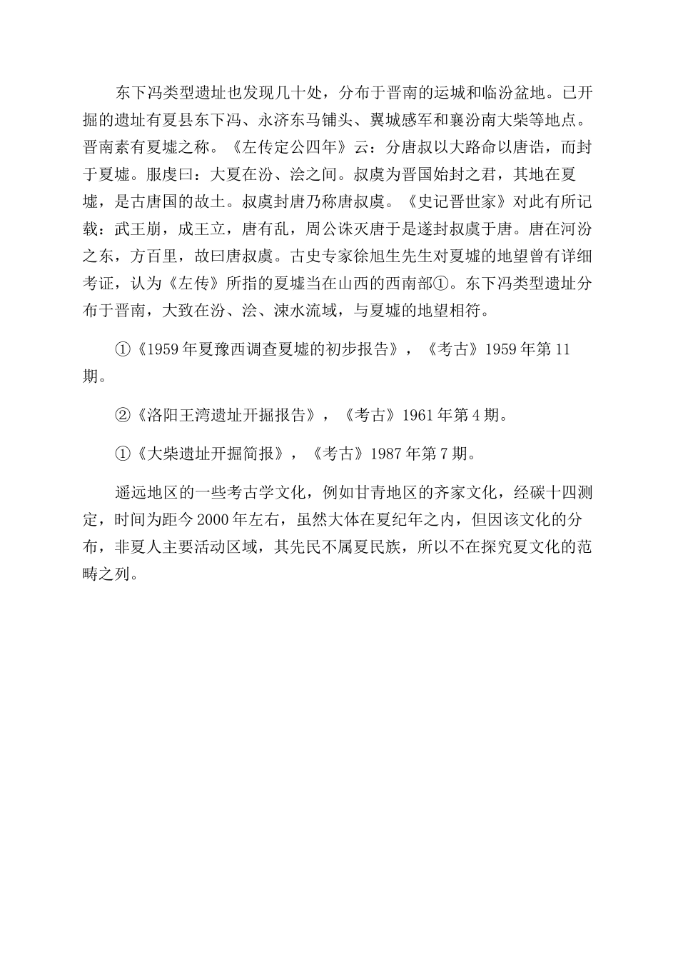 夏朝文化的探索_第2页