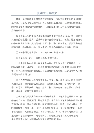 夏朝文化的探索