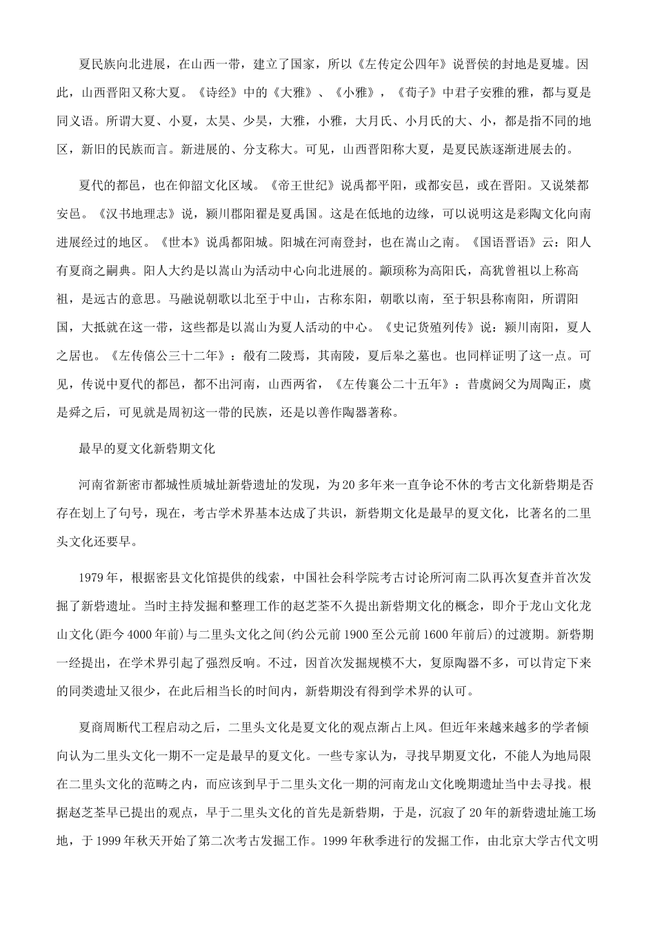 夏朝思想文化的探索大全_第2页