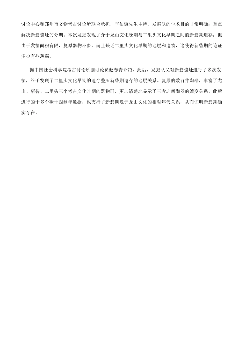 夏朝思想文化的探索大全_第3页