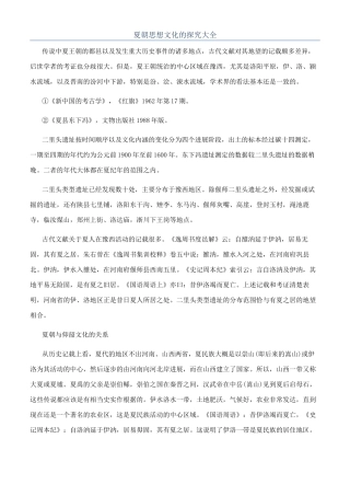 夏朝思想文化的探索大全