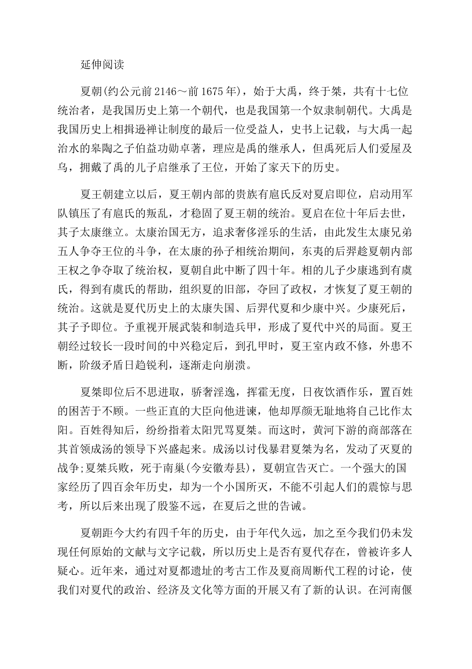 夏朝灭亡的原因是什么_第2页