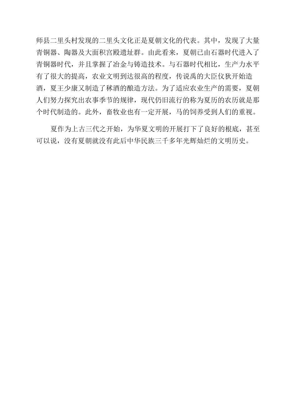 夏朝灭亡的原因是什么_第3页