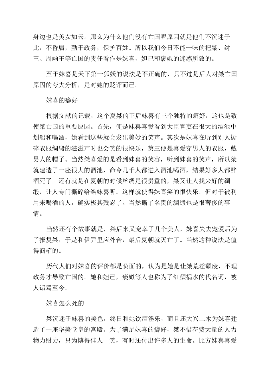 夏朝末代皇后妺喜生平简介_第2页