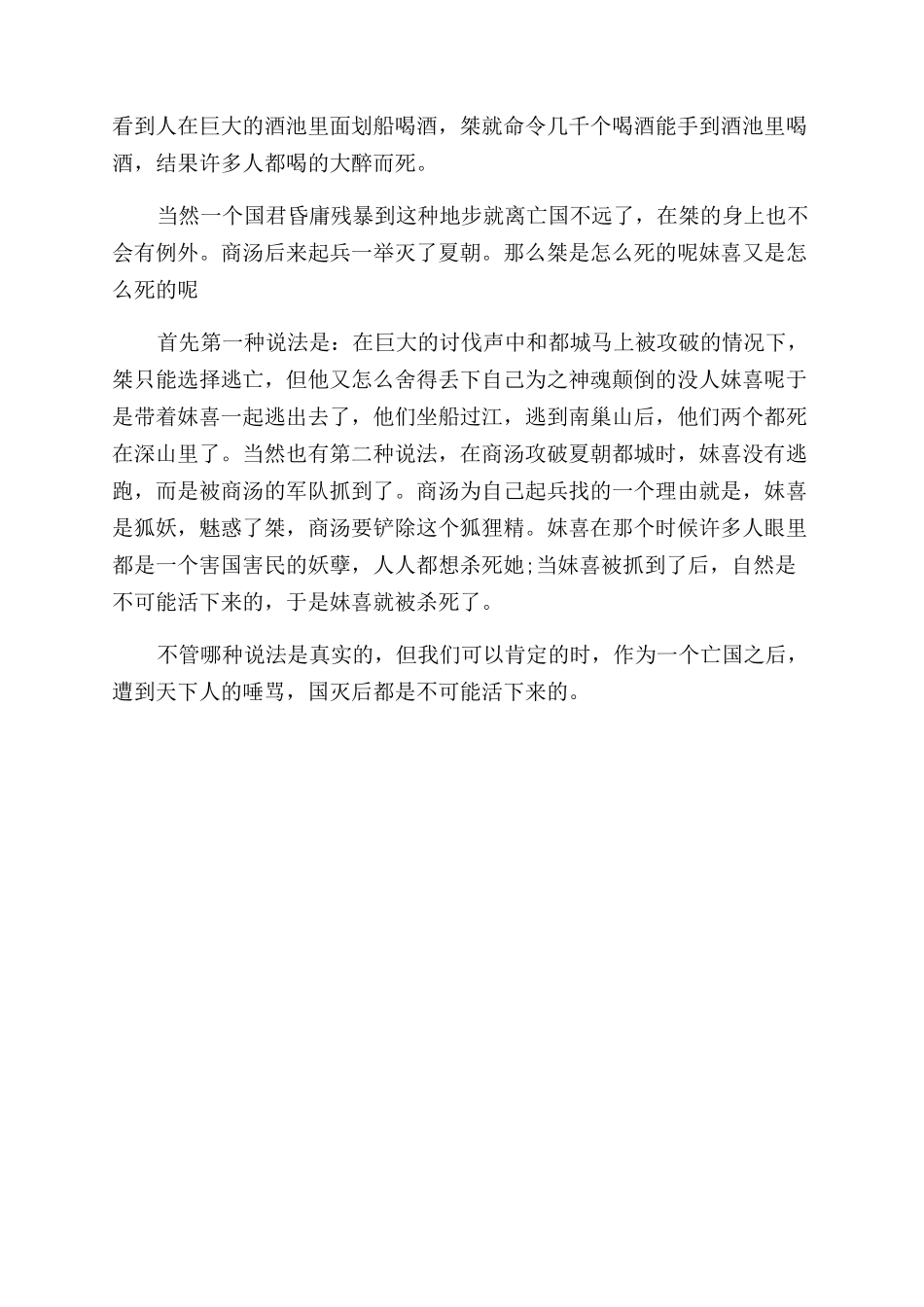 夏朝末代皇后妺喜生平简介_第3页
