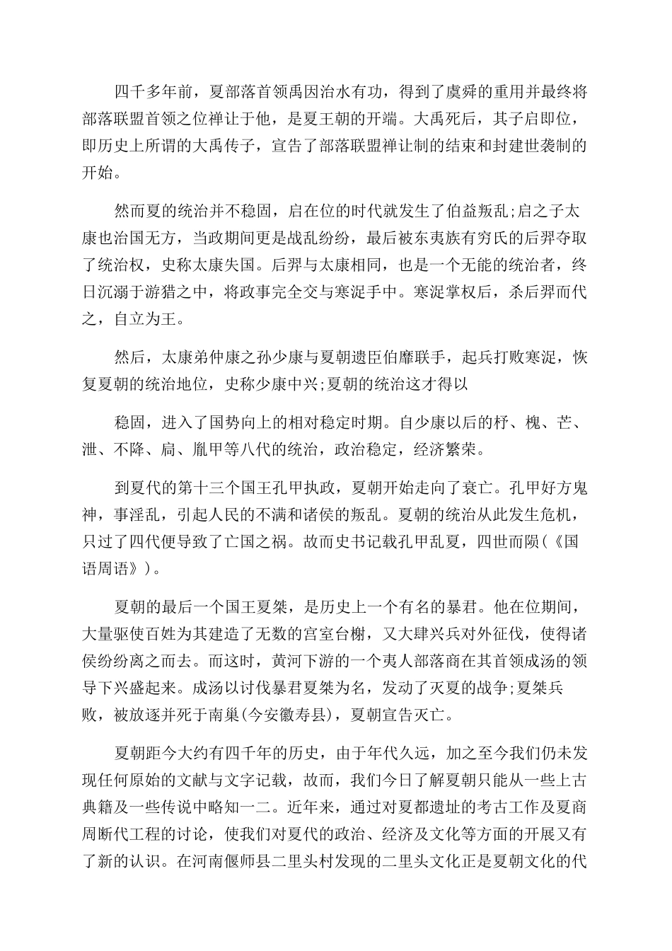 夏朝帝王芒人物简介_第2页