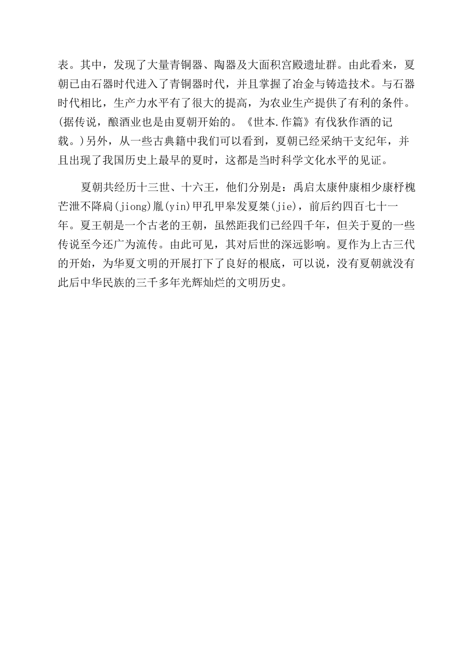 夏朝帝王芒人物简介_第3页