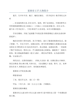 夏朝帝王芒人物简介