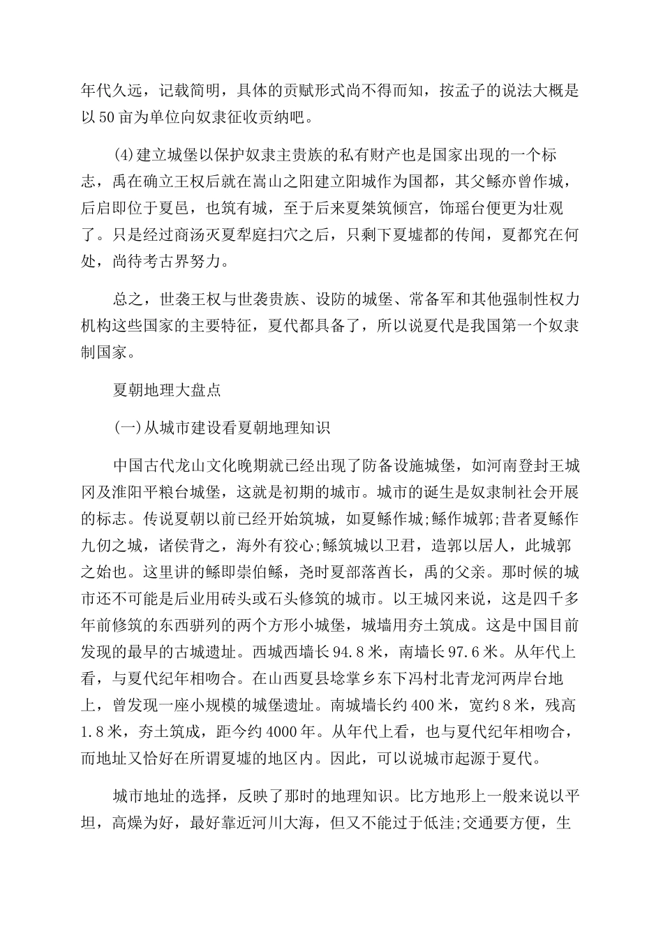 夏朝是奴隶社会的开端的原因_第3页