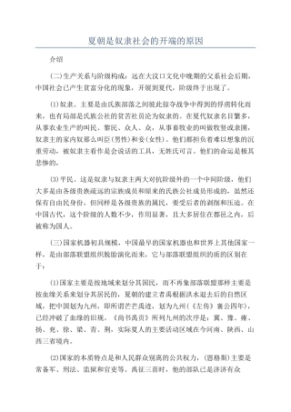 夏朝是奴隶社会的开端的原因