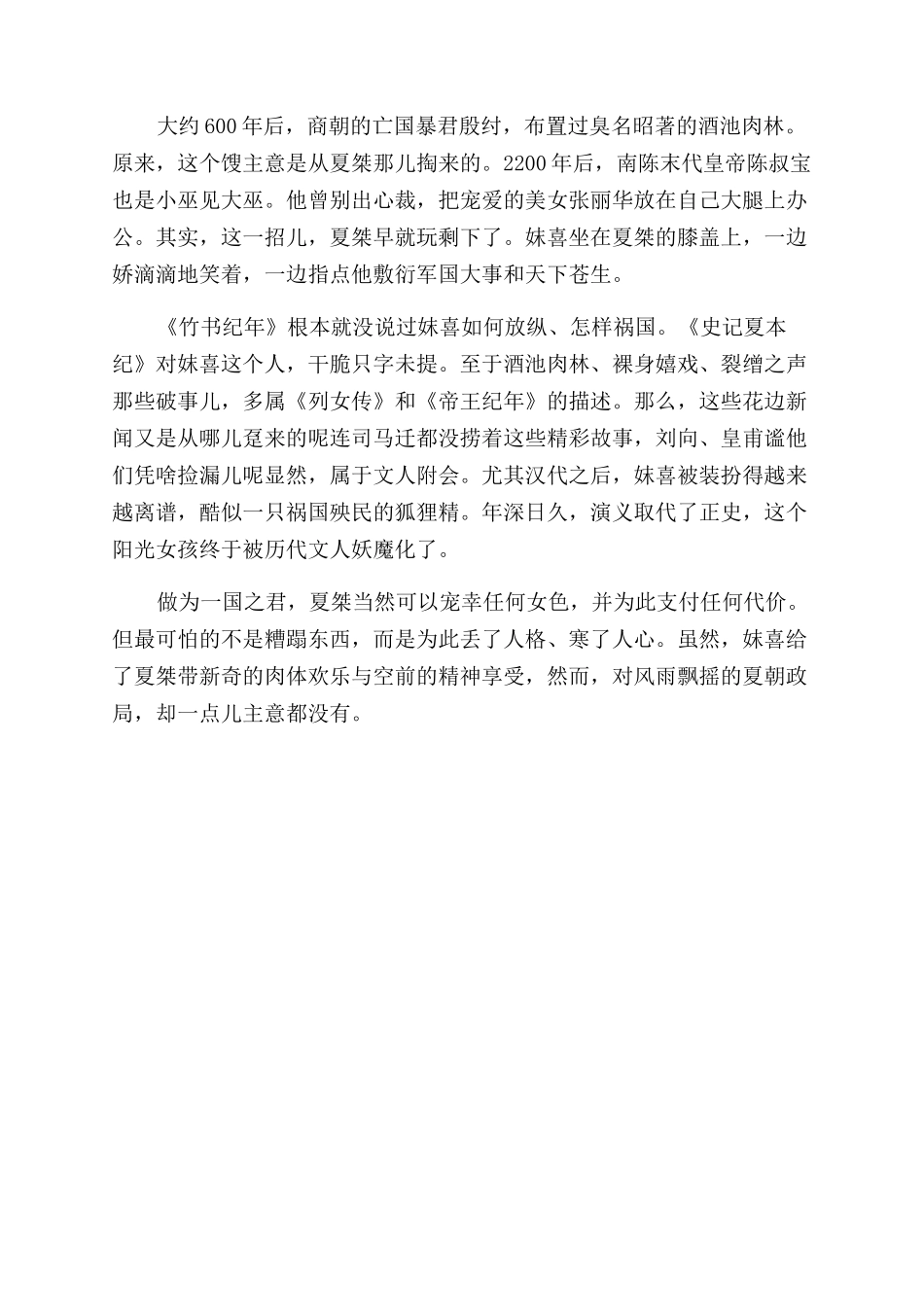 夏朝糜烂的后宫生活故事_第2页