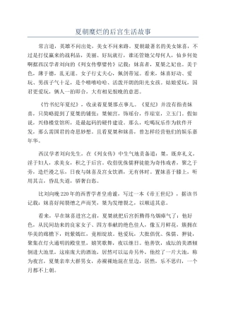 夏朝糜烂的后宫生活故事