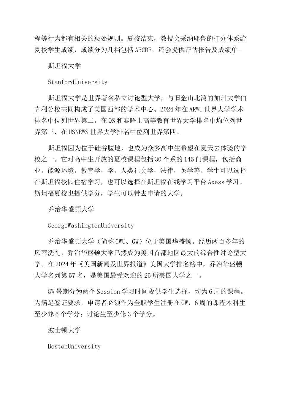 夏校推荐-精品文档_第2页