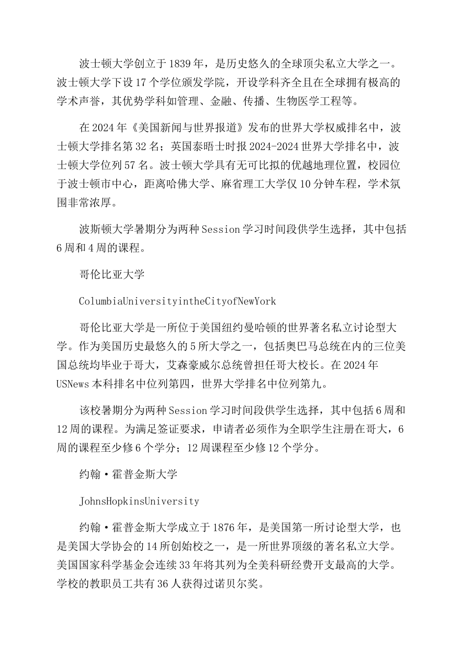 夏校推荐-精品文档_第3页