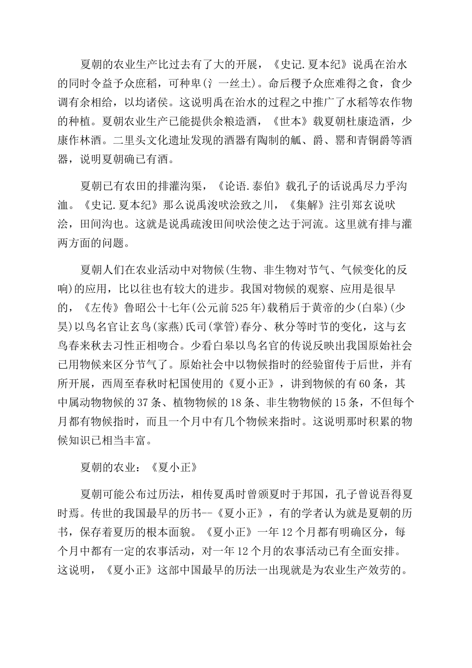 夏朝的农业是怎样的_第2页