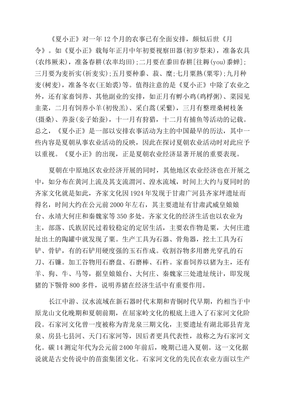 夏朝的农业是怎样的_第3页