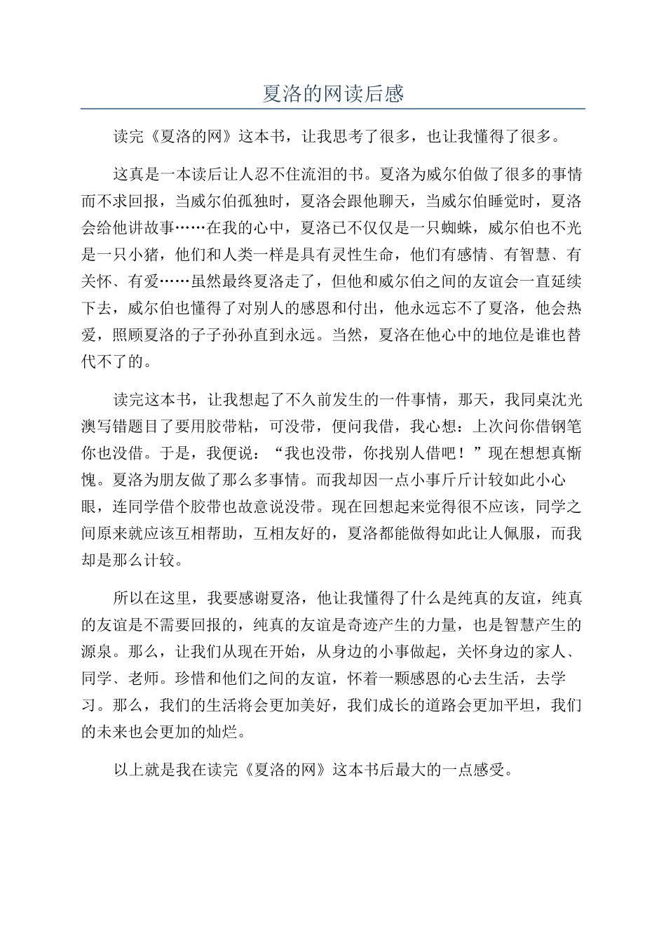 夏洛的网读后感_第1页