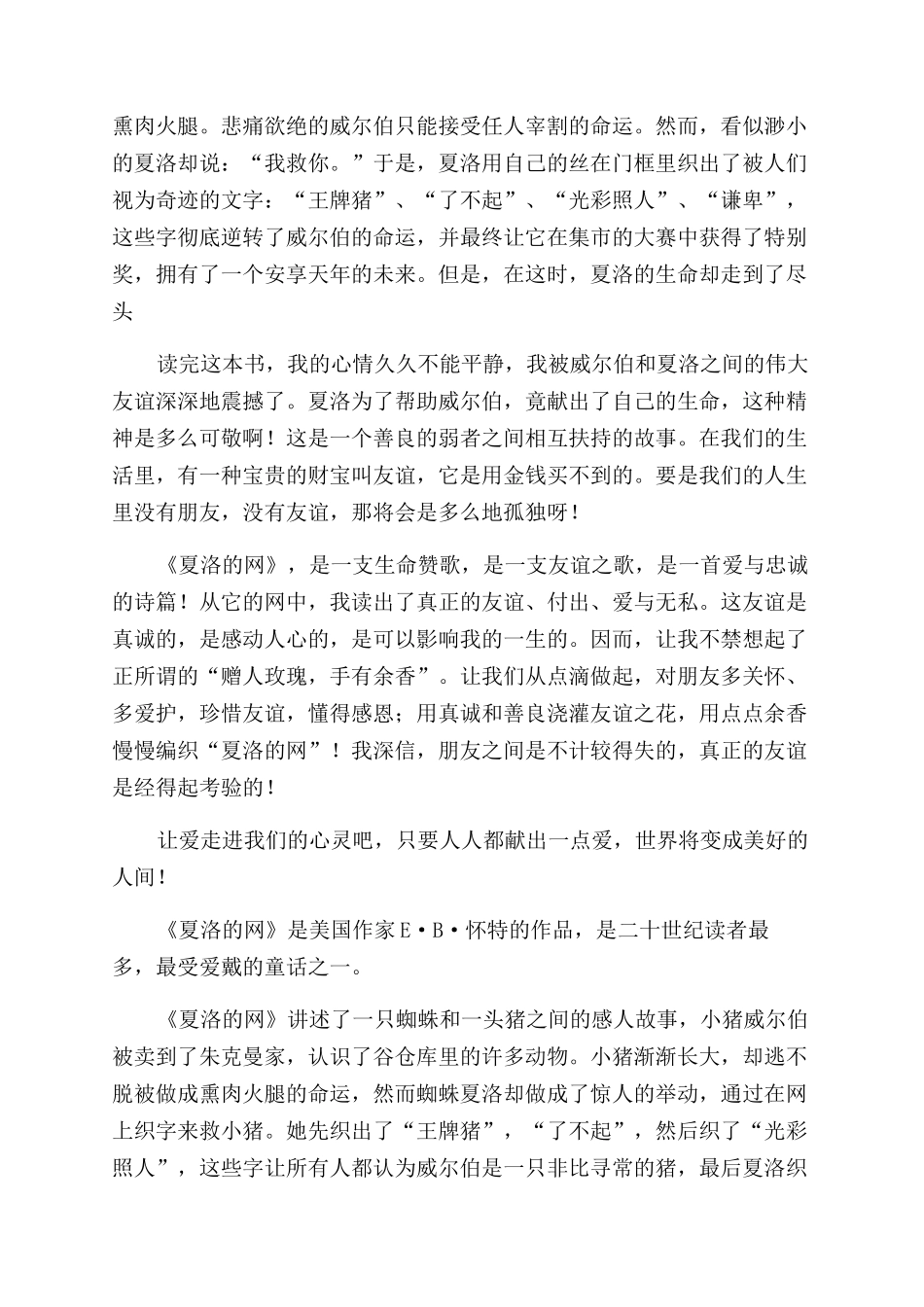 夏洛的网读后感_第3页