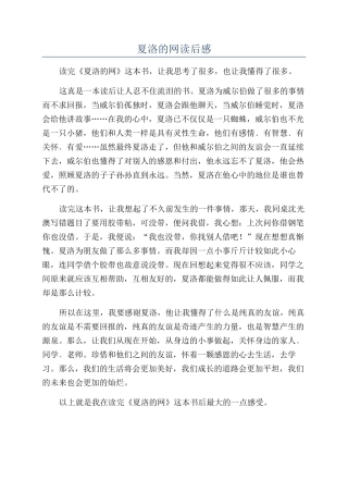 夏洛的网读后感