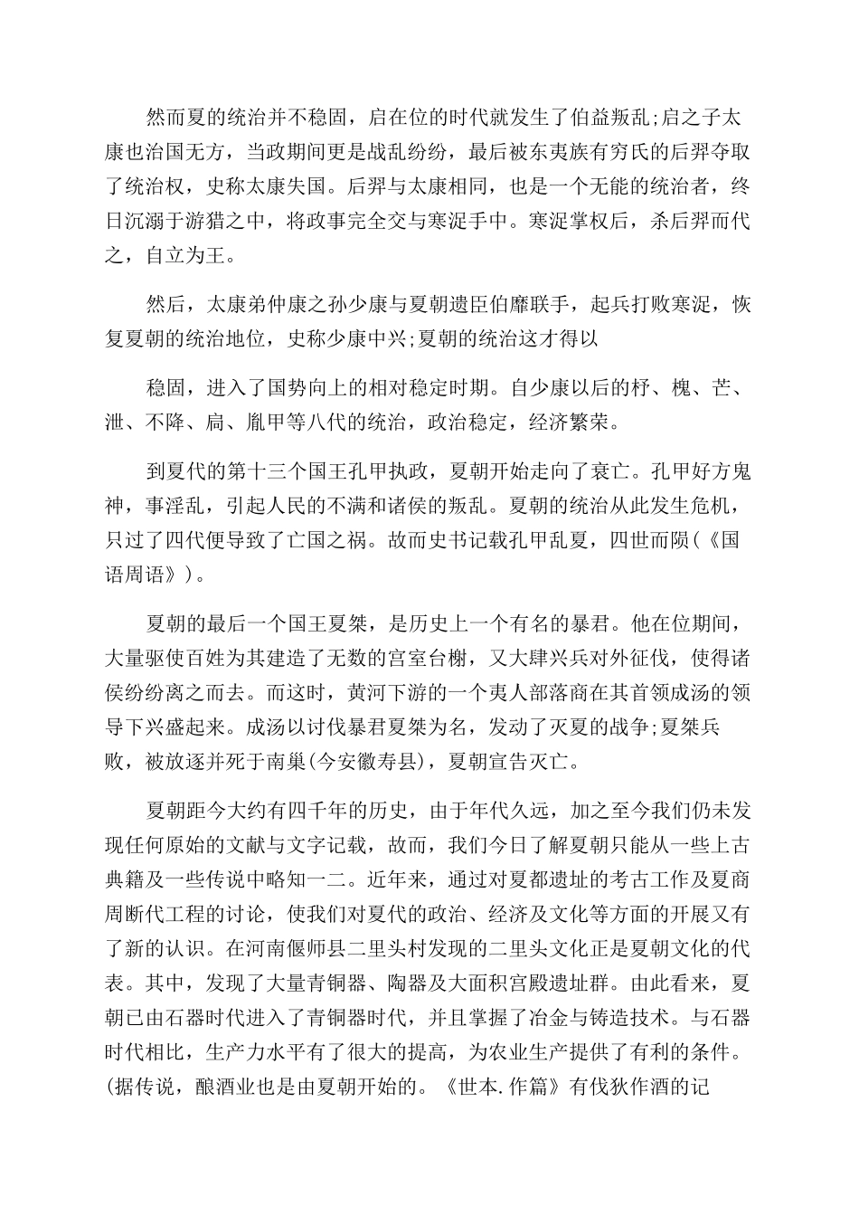 夏朝的历代君王_第3页