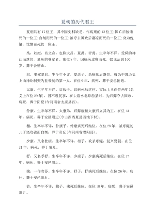 夏朝的历代君王