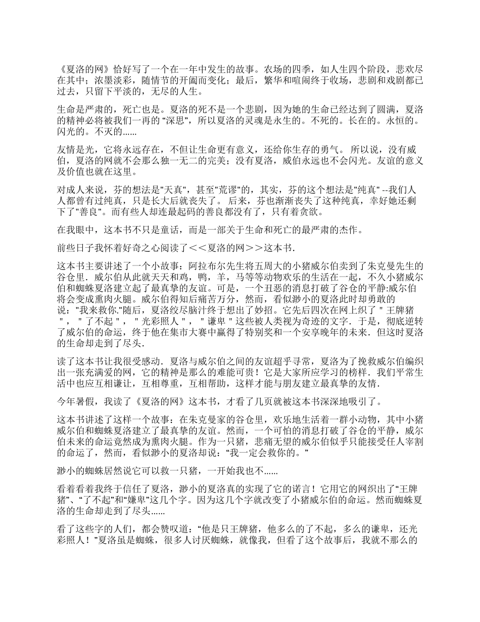 夏洛的网读后感四百字_第1页