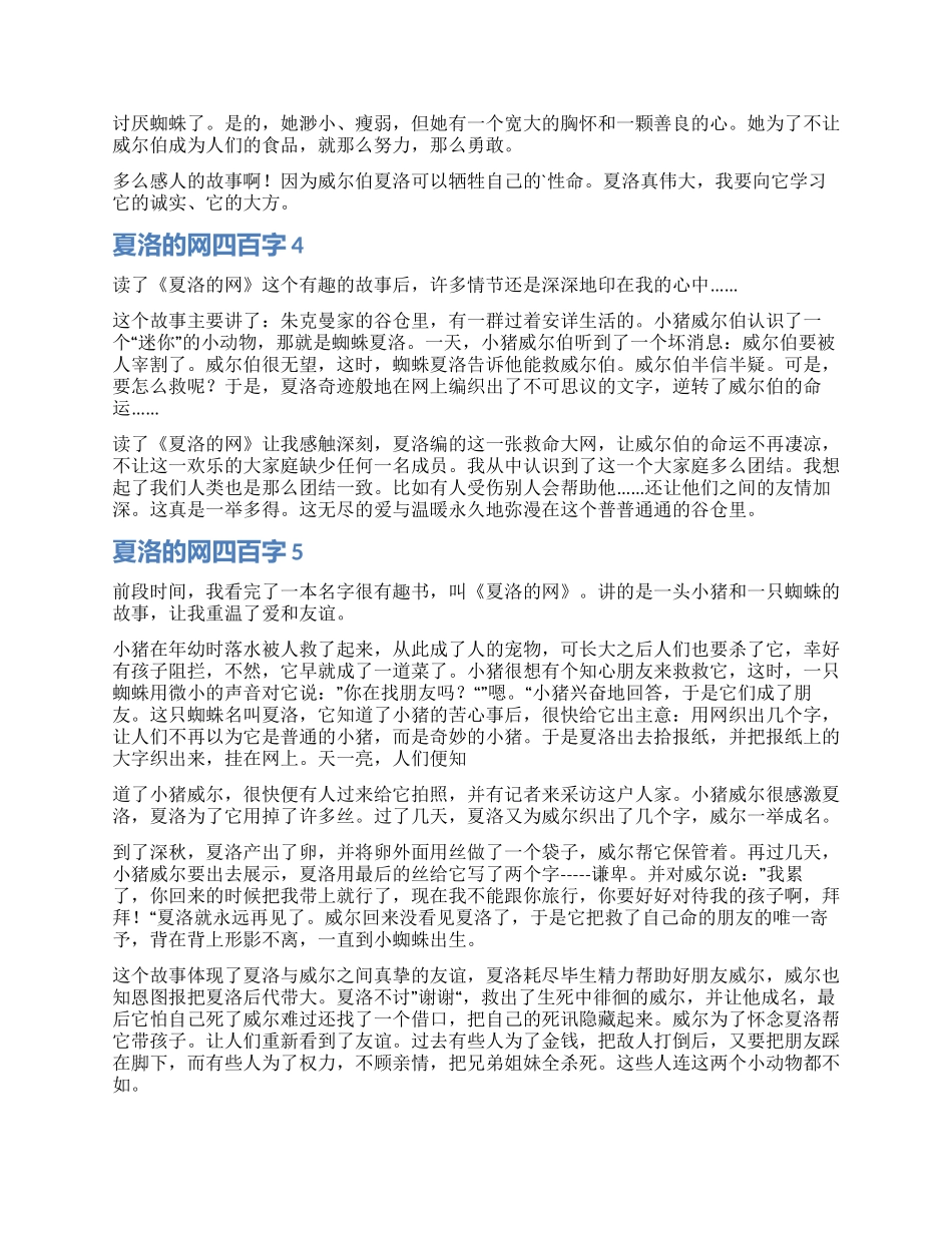 夏洛的网读后感四百字_第2页