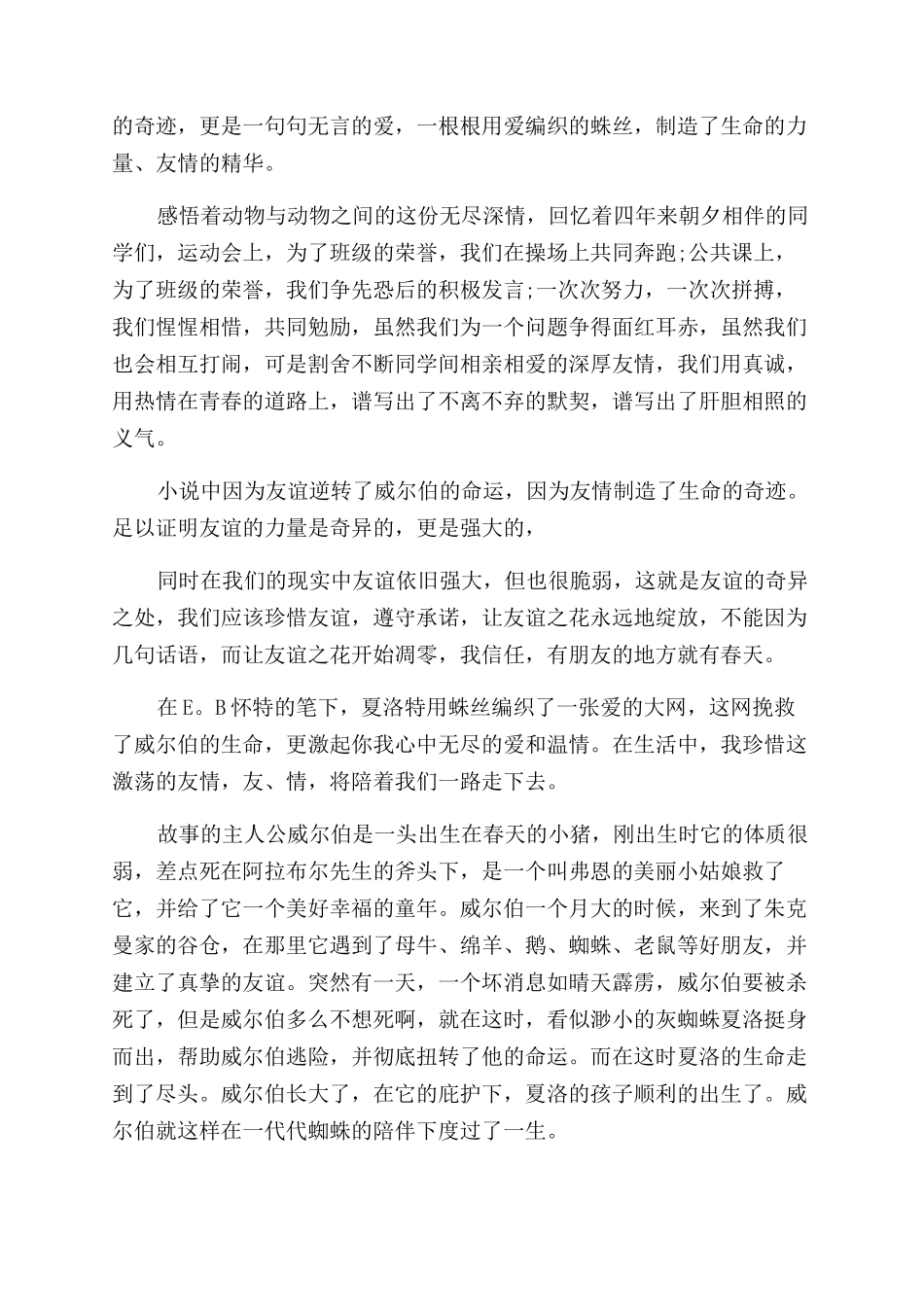 夏洛的网读后感初二_第2页