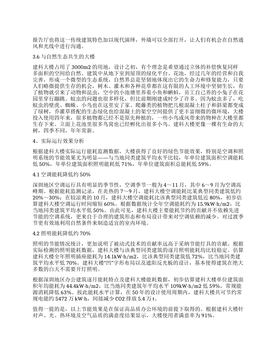 夏热冬暖地区绿色示范建筑的实践运营分析_第1页