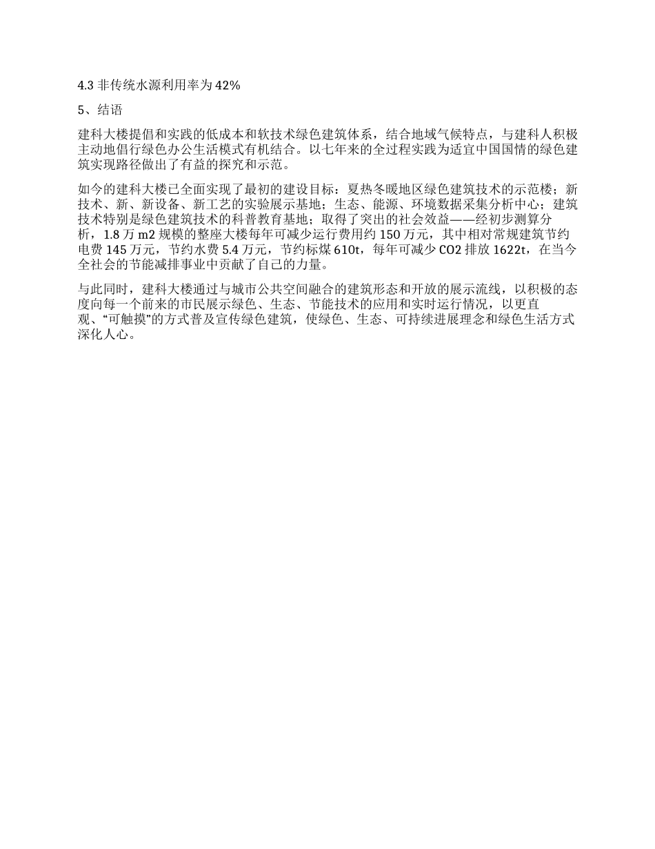 夏热冬暖地区绿色示范建筑的实践运营分析_第2页