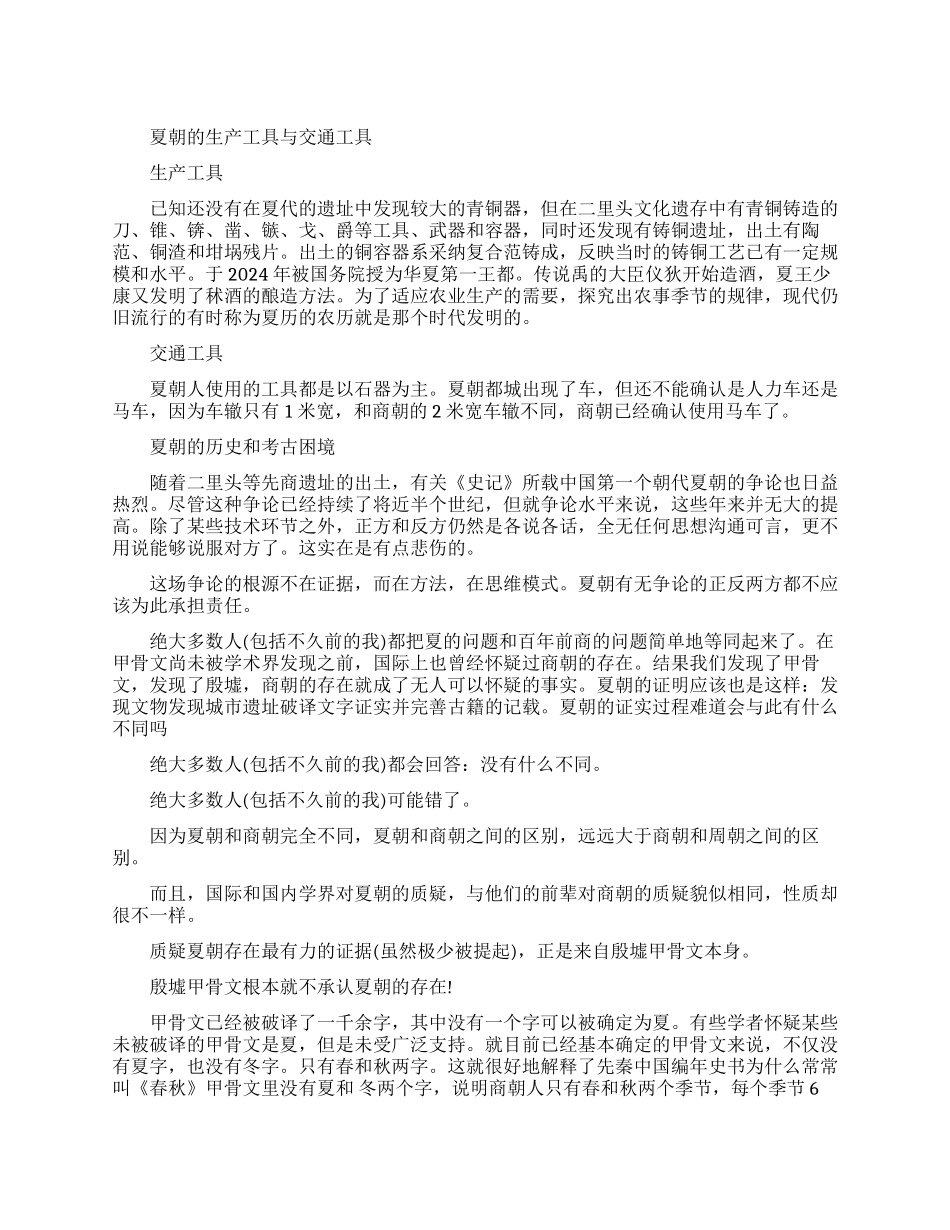 夏朝的生产工具与交通工具介绍_第1页