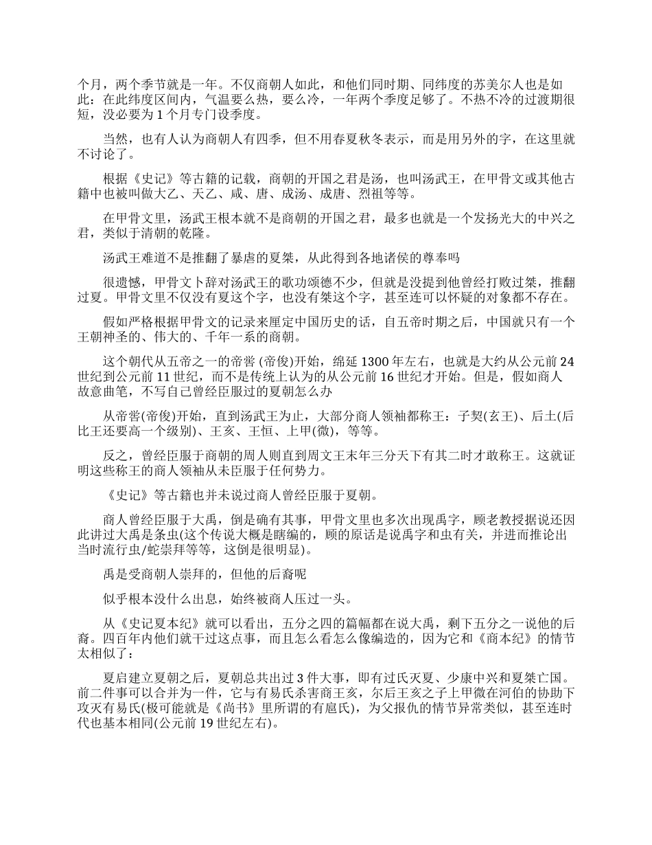 夏朝的生产工具与交通工具介绍_第2页