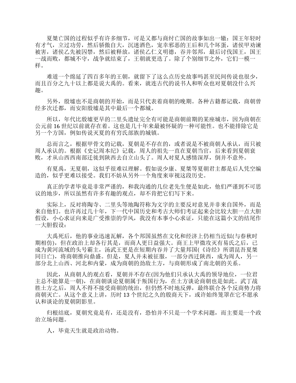 夏朝的生产工具与交通工具介绍_第3页