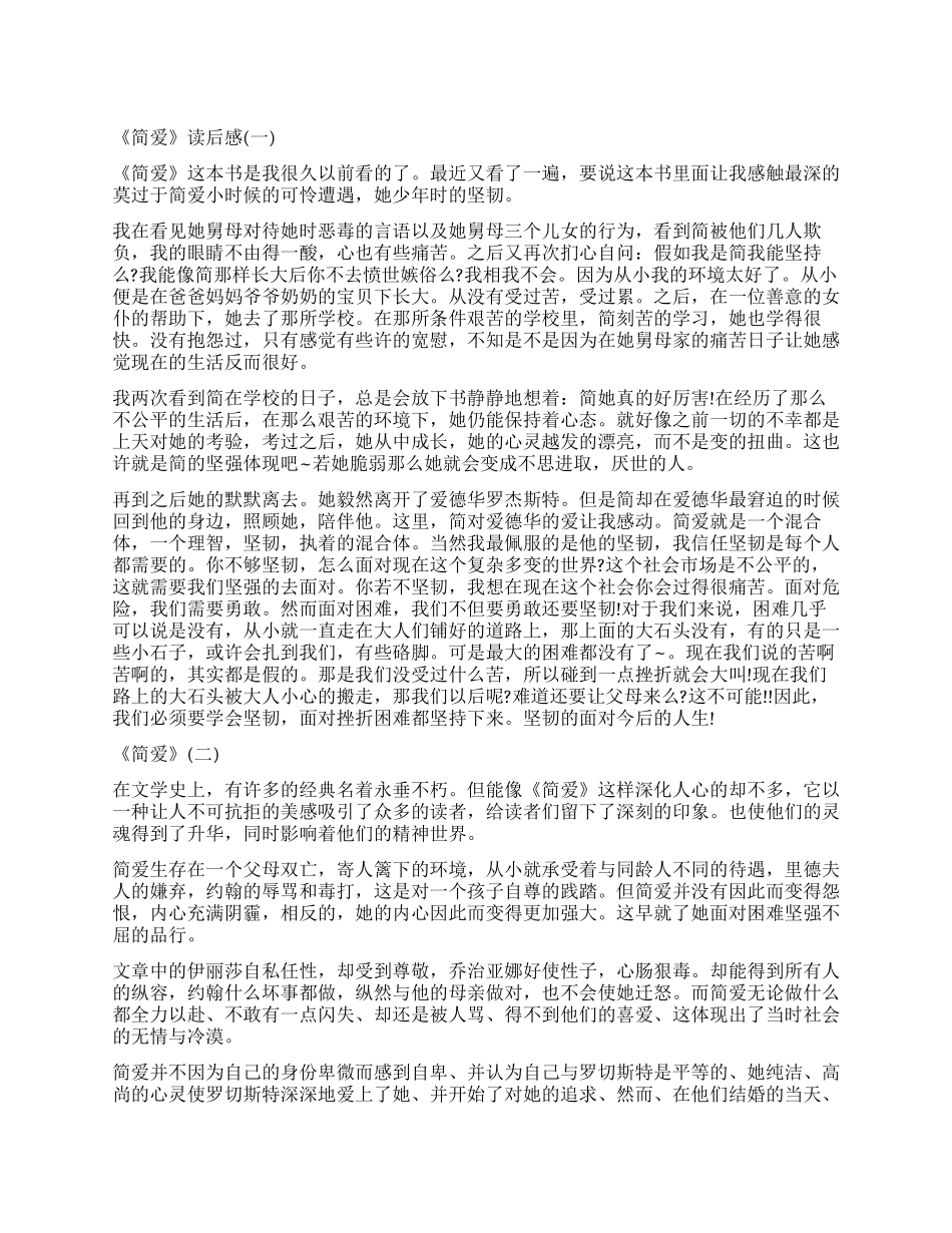 夏洛蒂勃朗特长篇小说《简爱》读后感_第1页