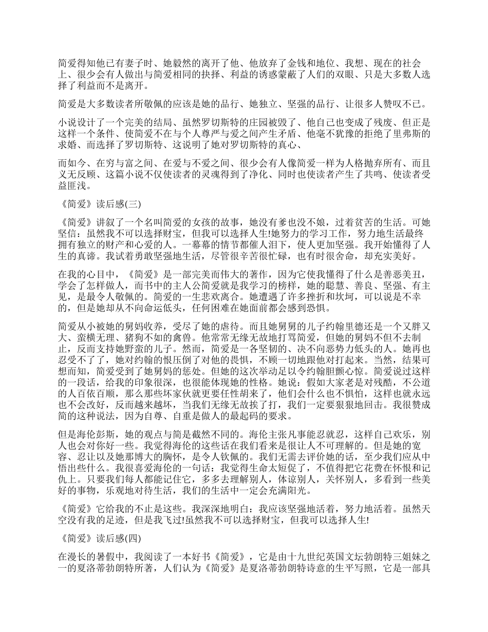 夏洛蒂勃朗特长篇小说《简爱》读后感_第2页