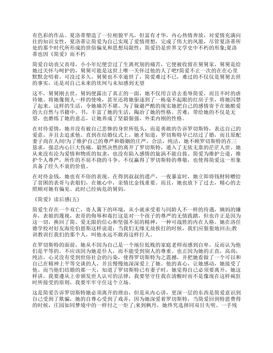 夏洛蒂勃朗特长篇小说《简爱》读后感_第3页