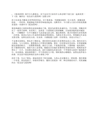 夏洛的网读后感读好书编织出一张友谊与爱的网