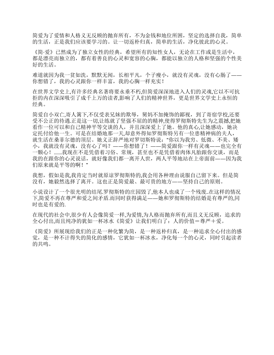 夏洛蒂《简爱》读后感_第2页