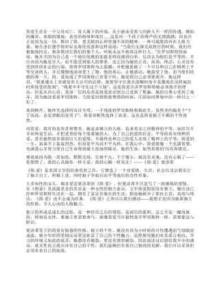 夏洛蒂《简爱》读后感
