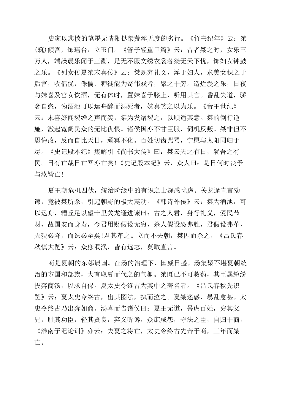 夏王朝奴隶制度的发展介绍_第2页