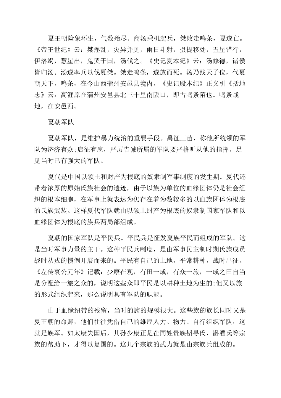 夏王朝奴隶制度的发展介绍_第3页